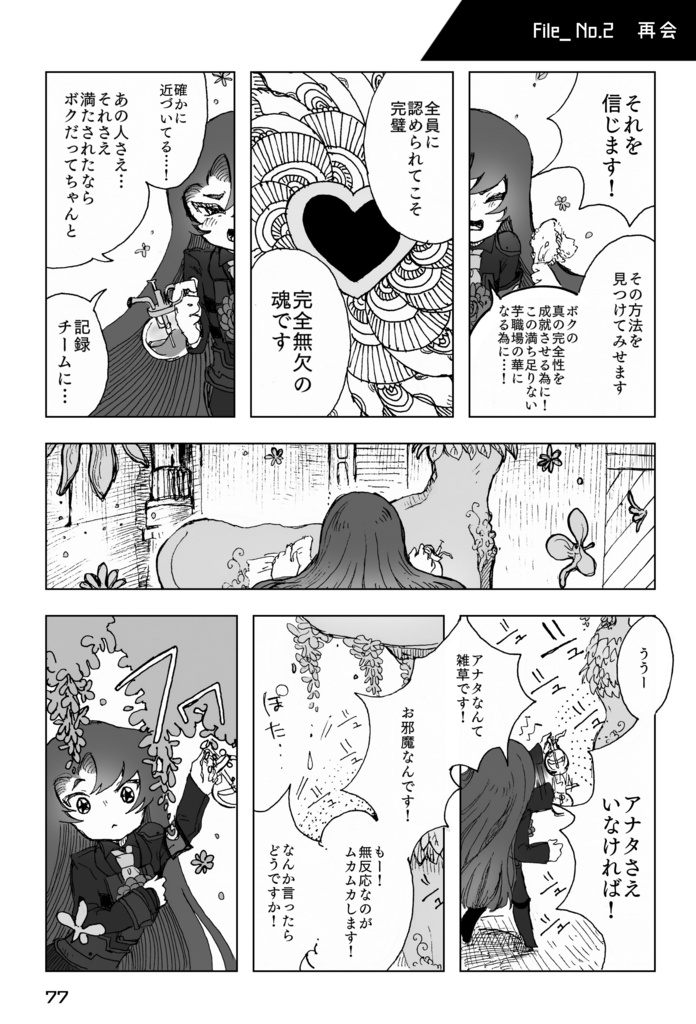 X-806 職員観察日誌 Ⅰ