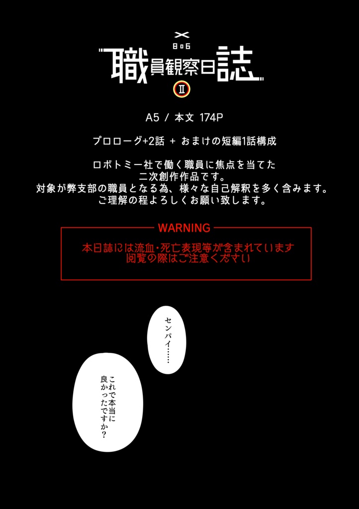 X-806 職員観察日誌 Ⅱ