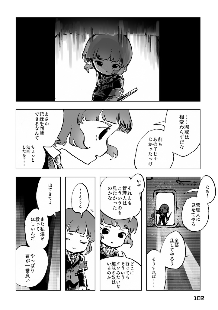 X-806 職員観察日誌 Ⅱ