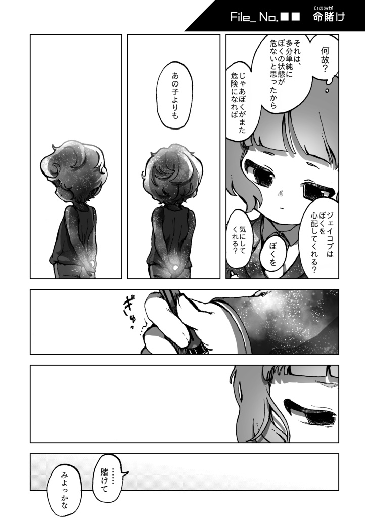 X-806 職員観察日誌 Ⅱ