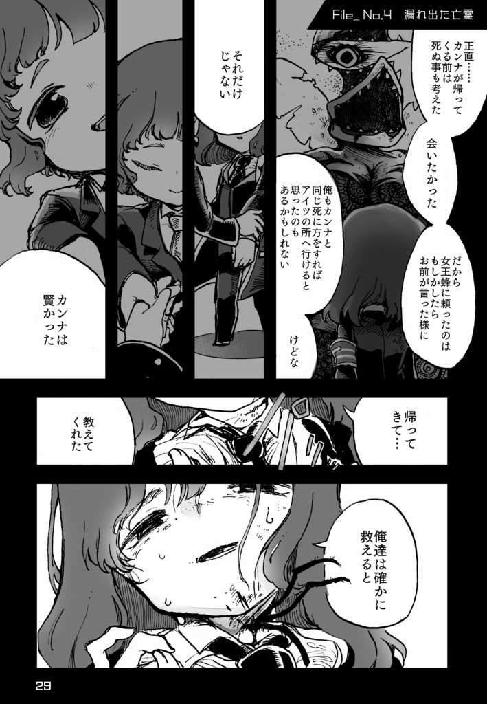 X-806 職員観察日誌 Ⅱ