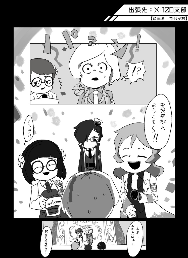 X-806 X-120 合同研修レポート