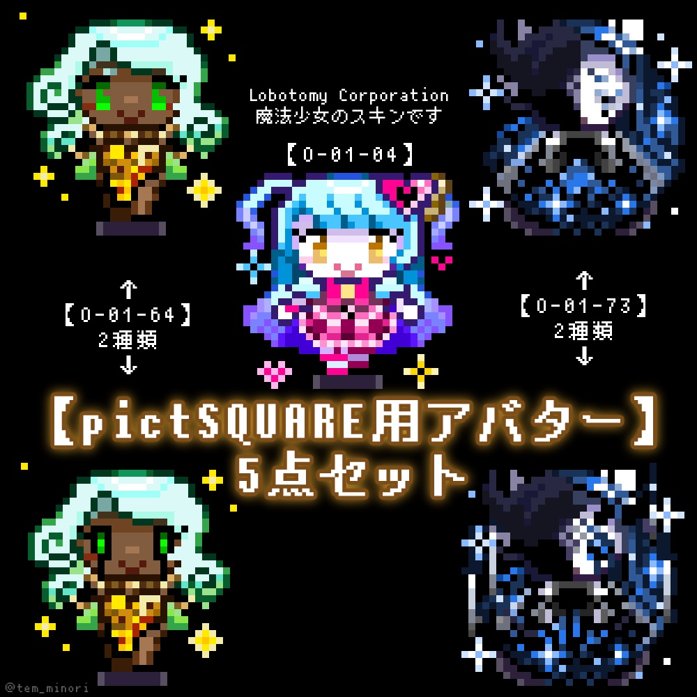 Pictsquare ロボトミ魔法少女セット無料dl配布 果肉園 てまり椛 Booth