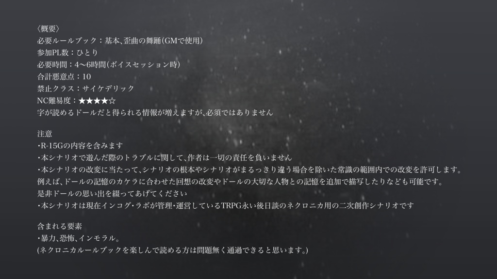 「∇^2の歌」(永い後日談のネクロニカ)