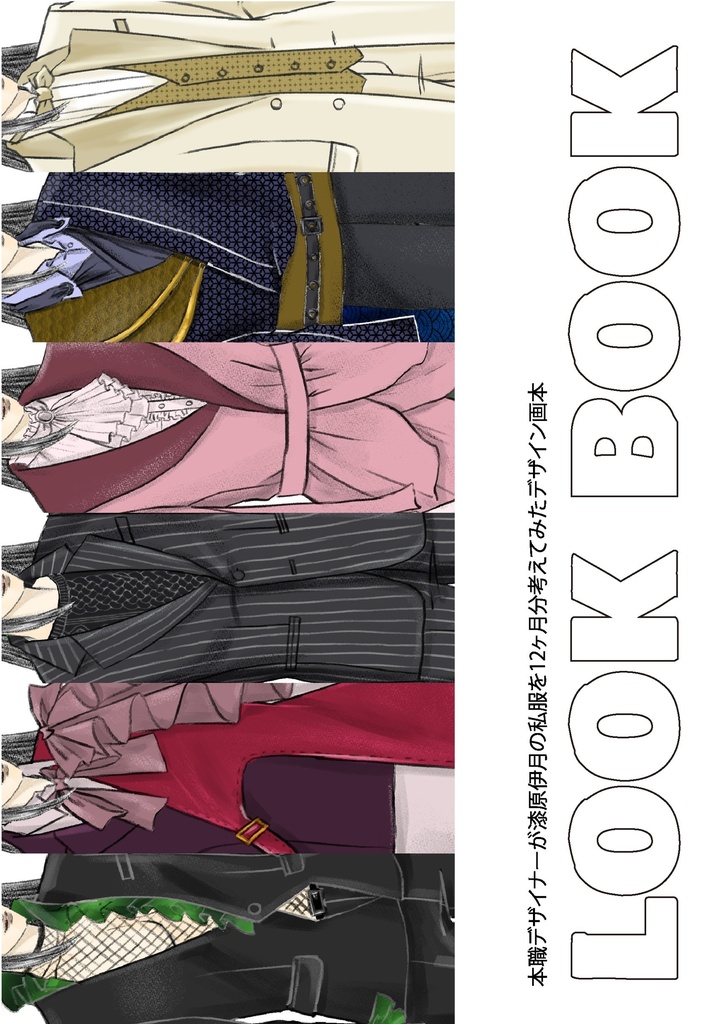 LOOK BOOK