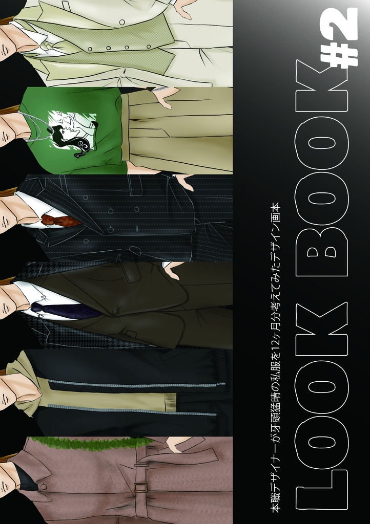 LOOKBOOK#2