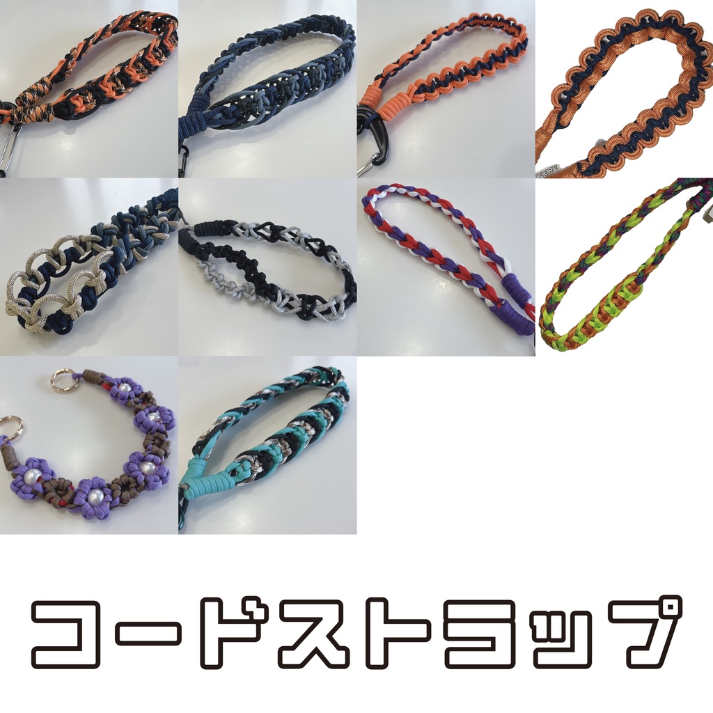 コードストラップ