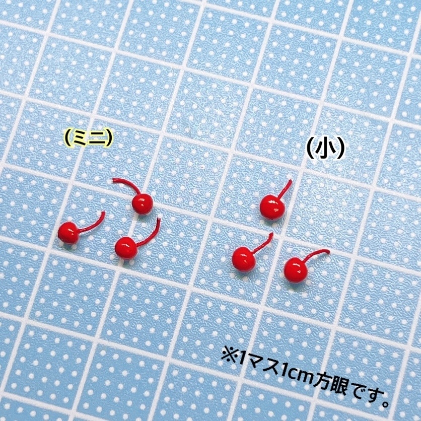 デコパーツ さくらんぼ