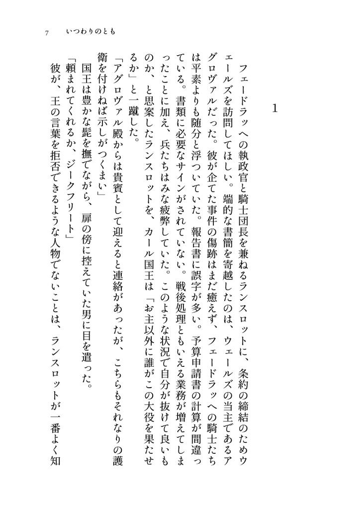 いつわりのとも