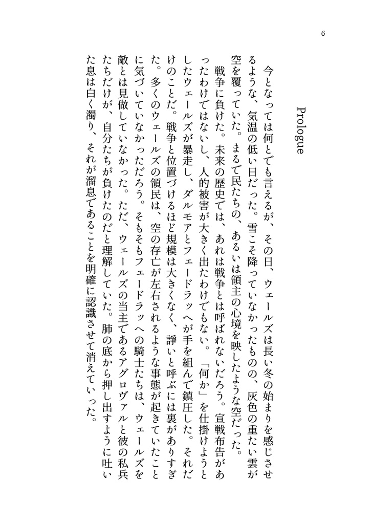 いつわりのとも