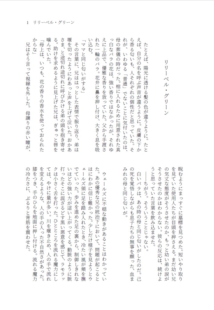 リリーベル・グリーン