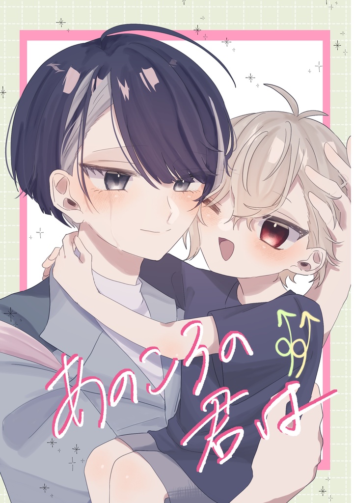 あの頃の君は