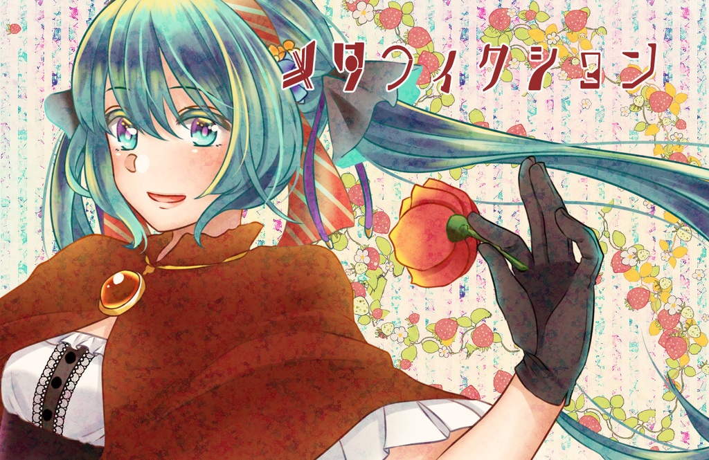 メタフィクション