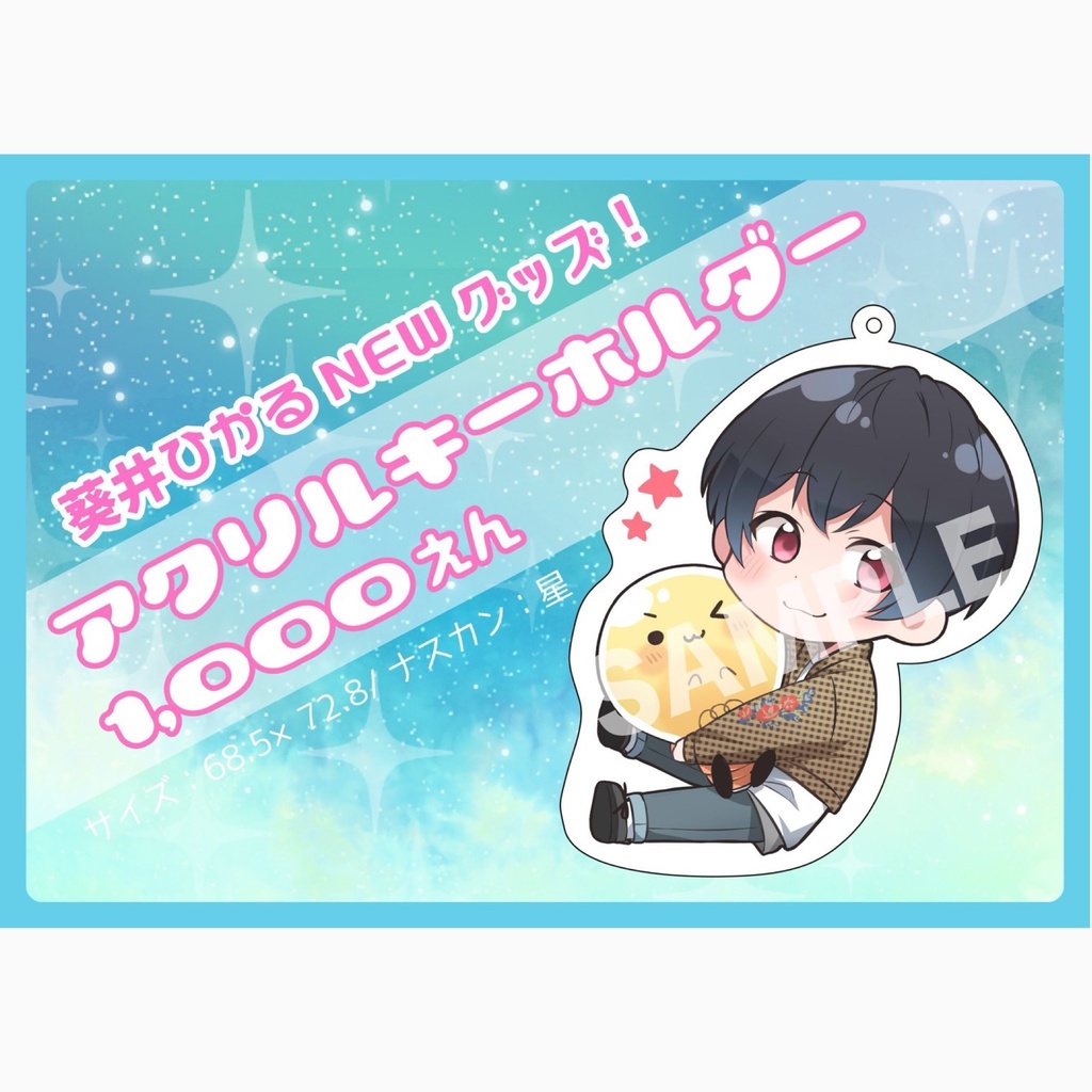 アクリルキーホルダー
