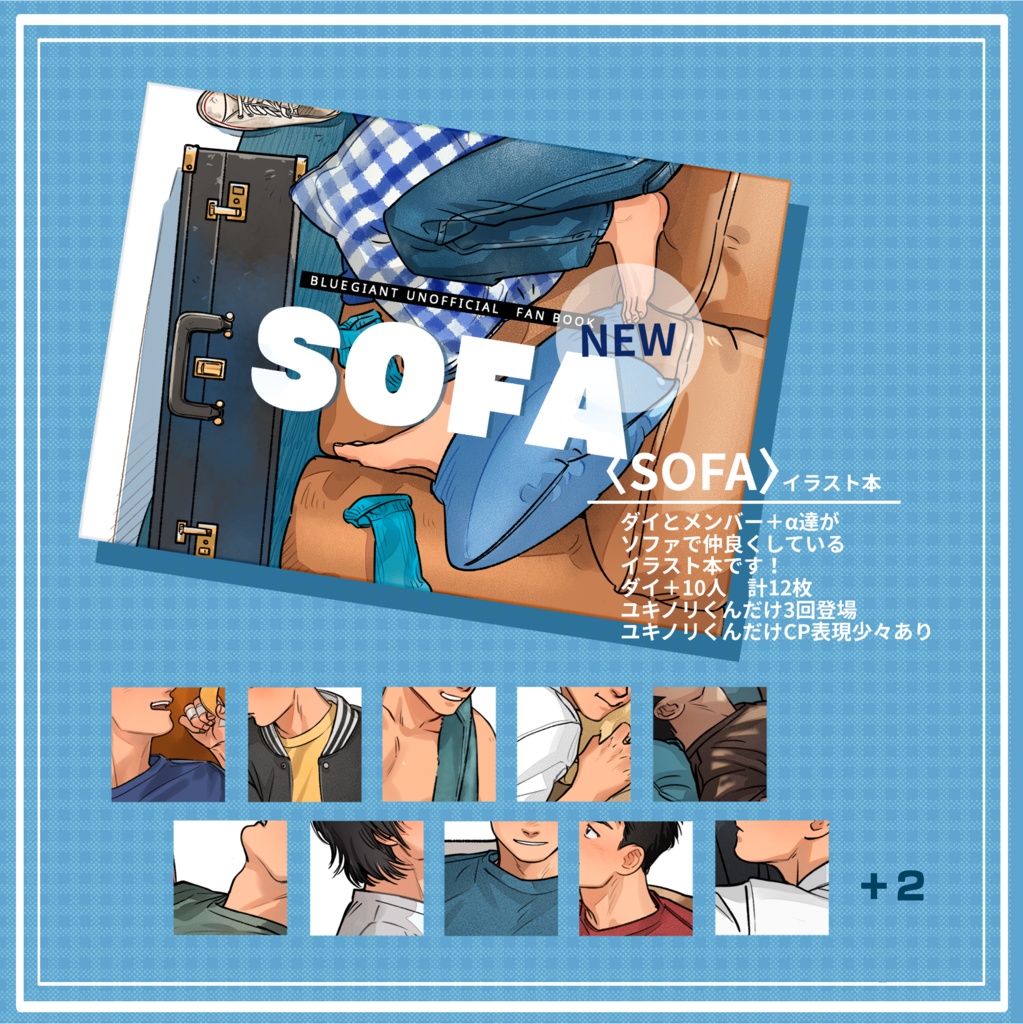 イラスト本《SOFA》※あんしんboothパック