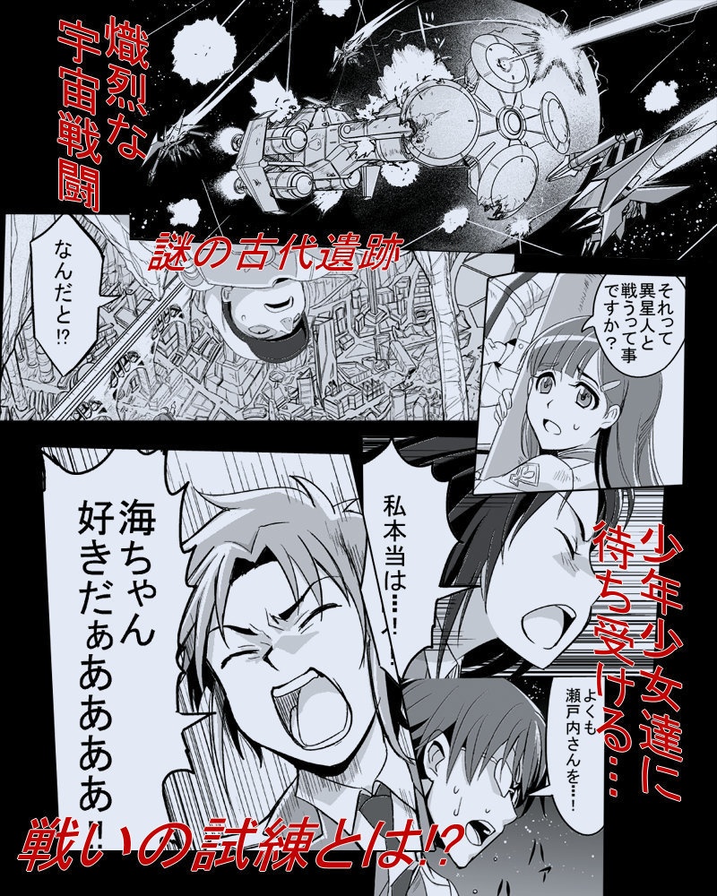 彼と彼女の宇宙戦線