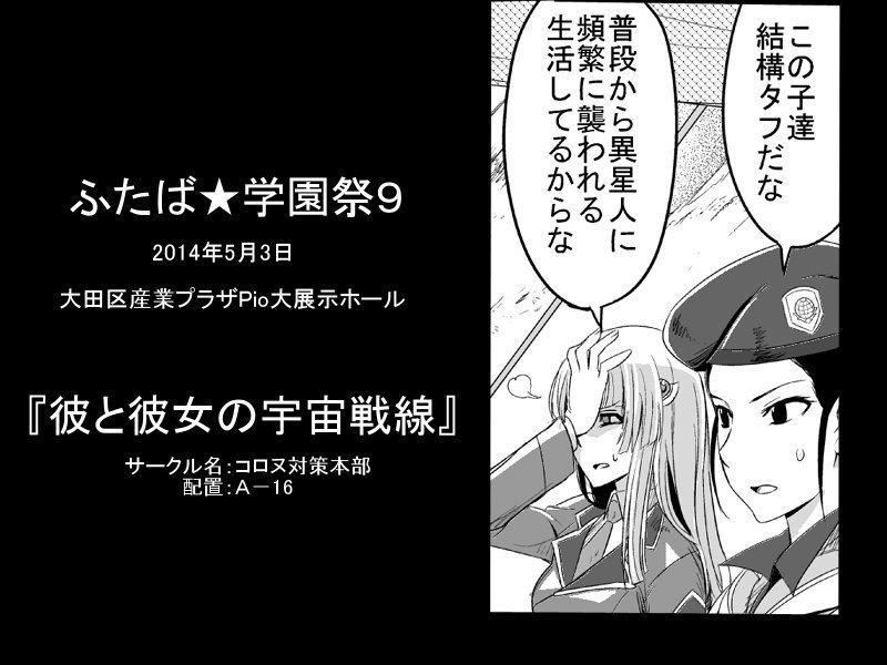 彼と彼女の宇宙戦線