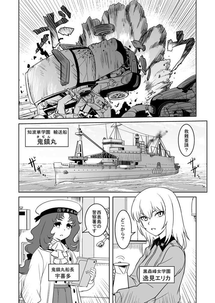 エリカの交換訓練プログラム番外編「ヤ号作戦」