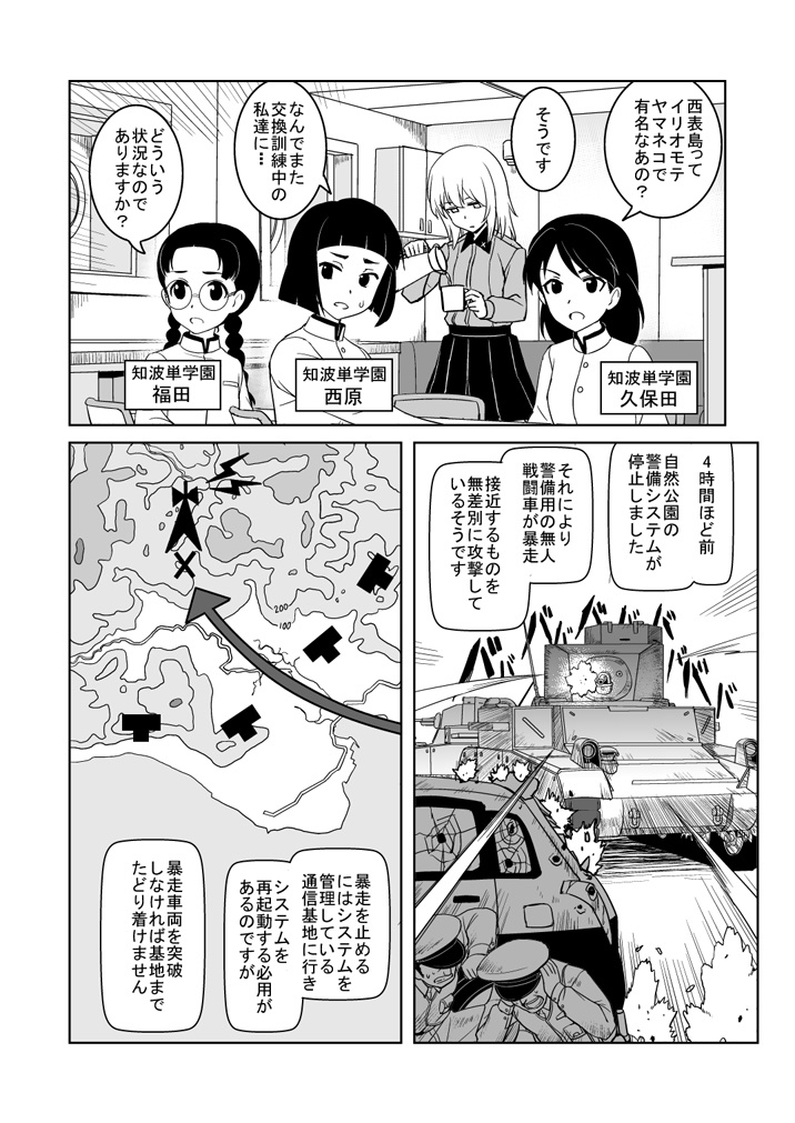 エリカの交換訓練プログラム番外編「ヤ号作戦」