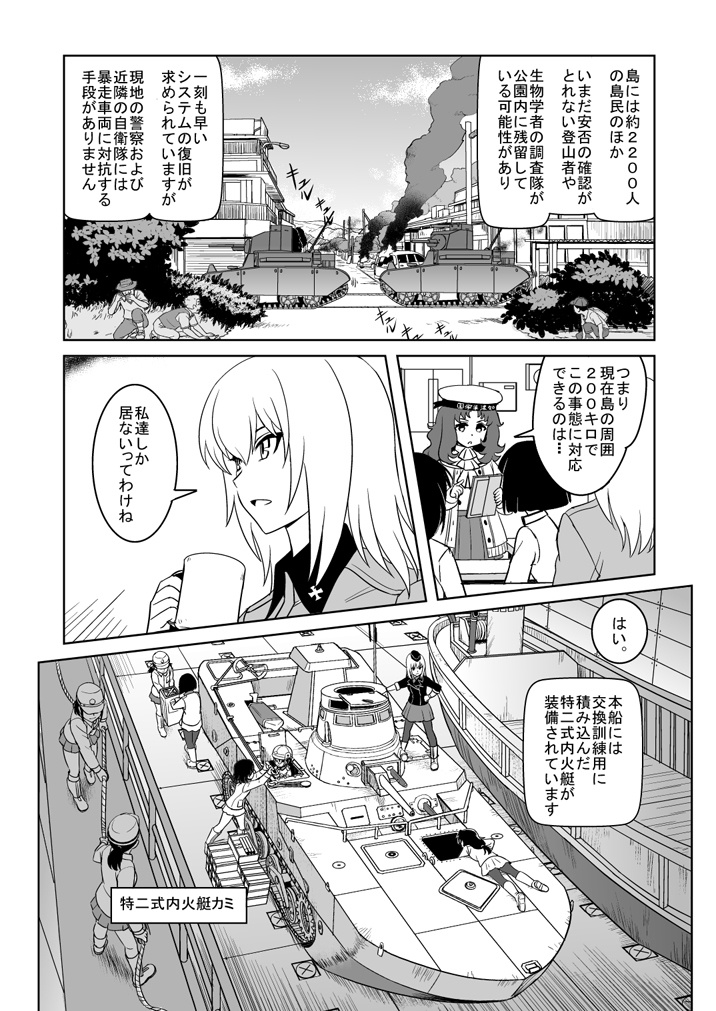 エリカの交換訓練プログラム番外編「ヤ号作戦」