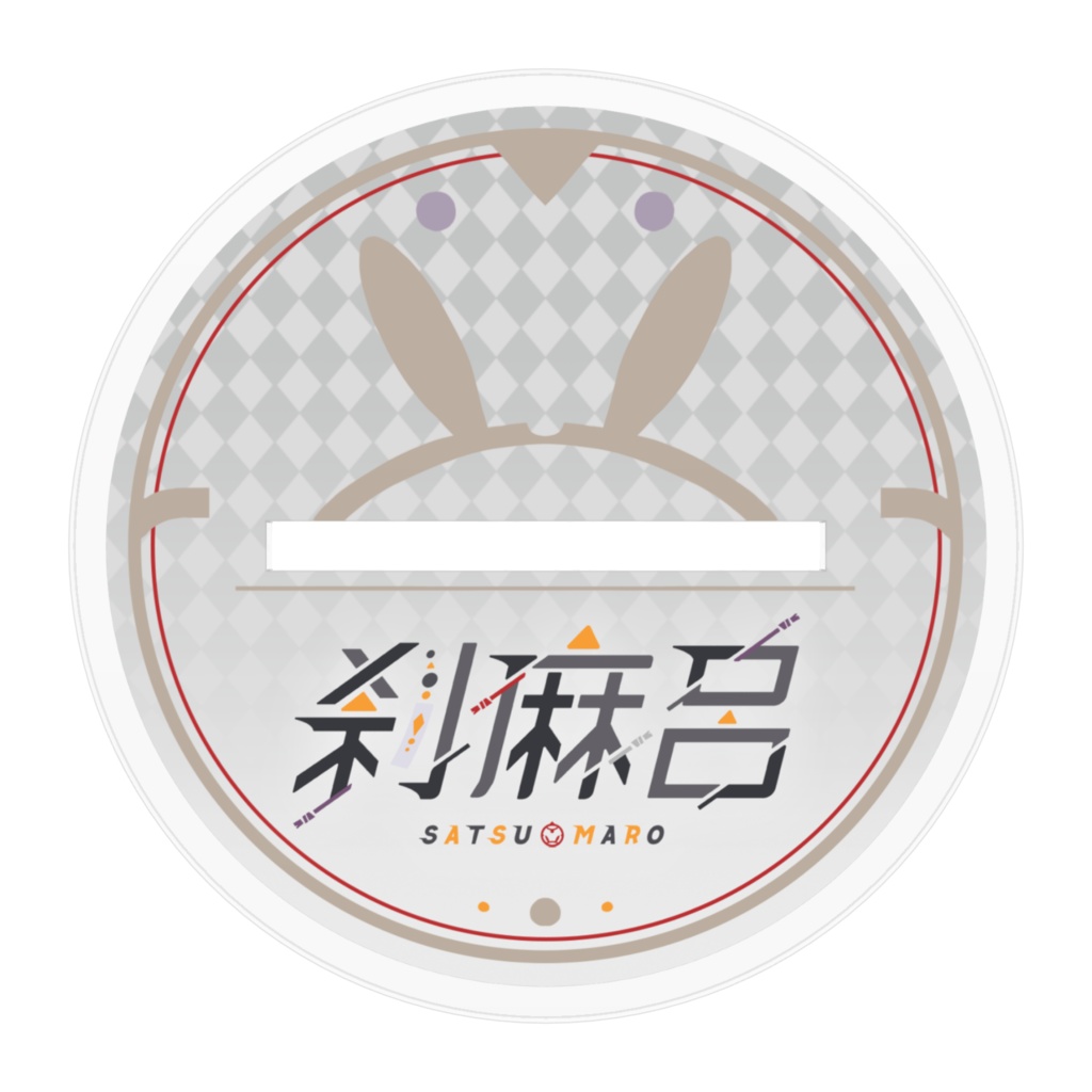 刹麻呂 キービジュアルアクリルスタンド