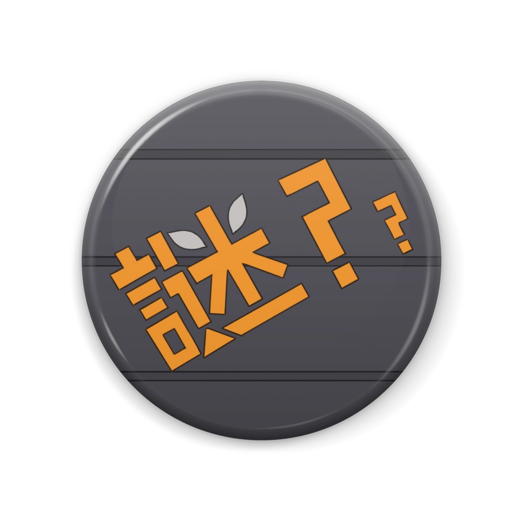 刹麻呂　謎バンダナ缶バッジ