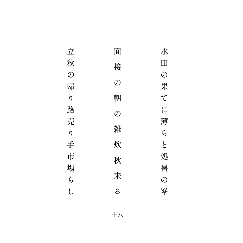 句集『あの詠』