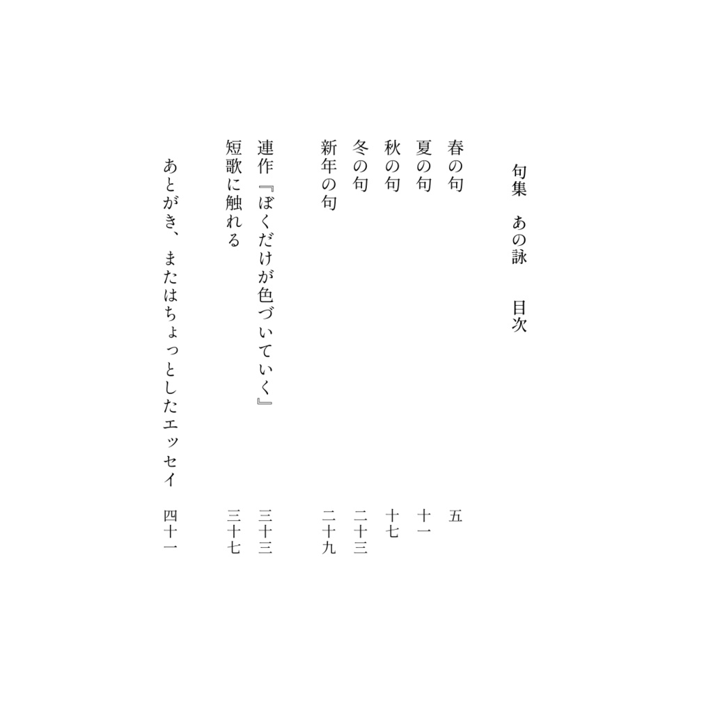 句集『あの詠』