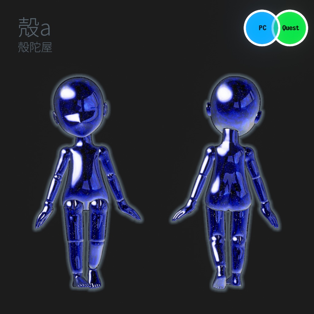 【VRChat想定3Dアバター】3Dモデル殻a