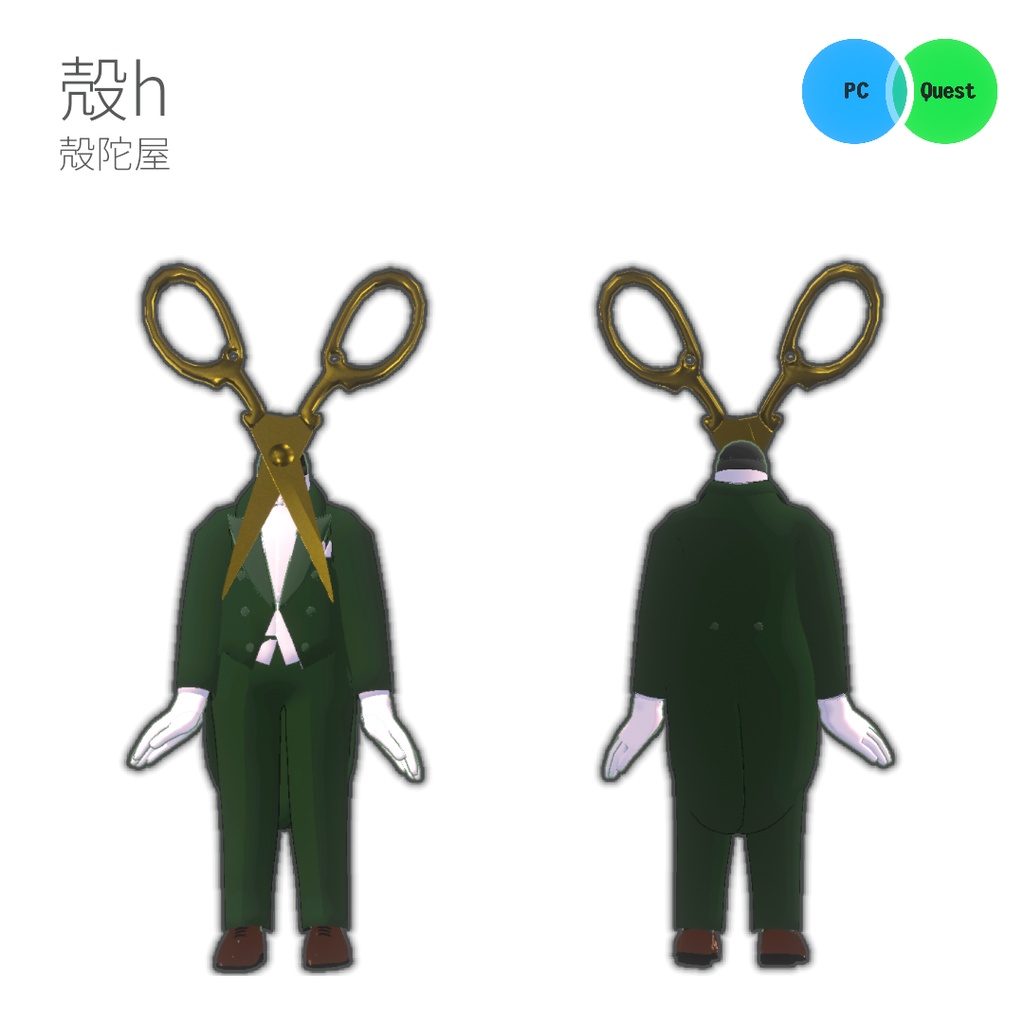 【VRChat想定3Dアバター】3Dモデル殻h