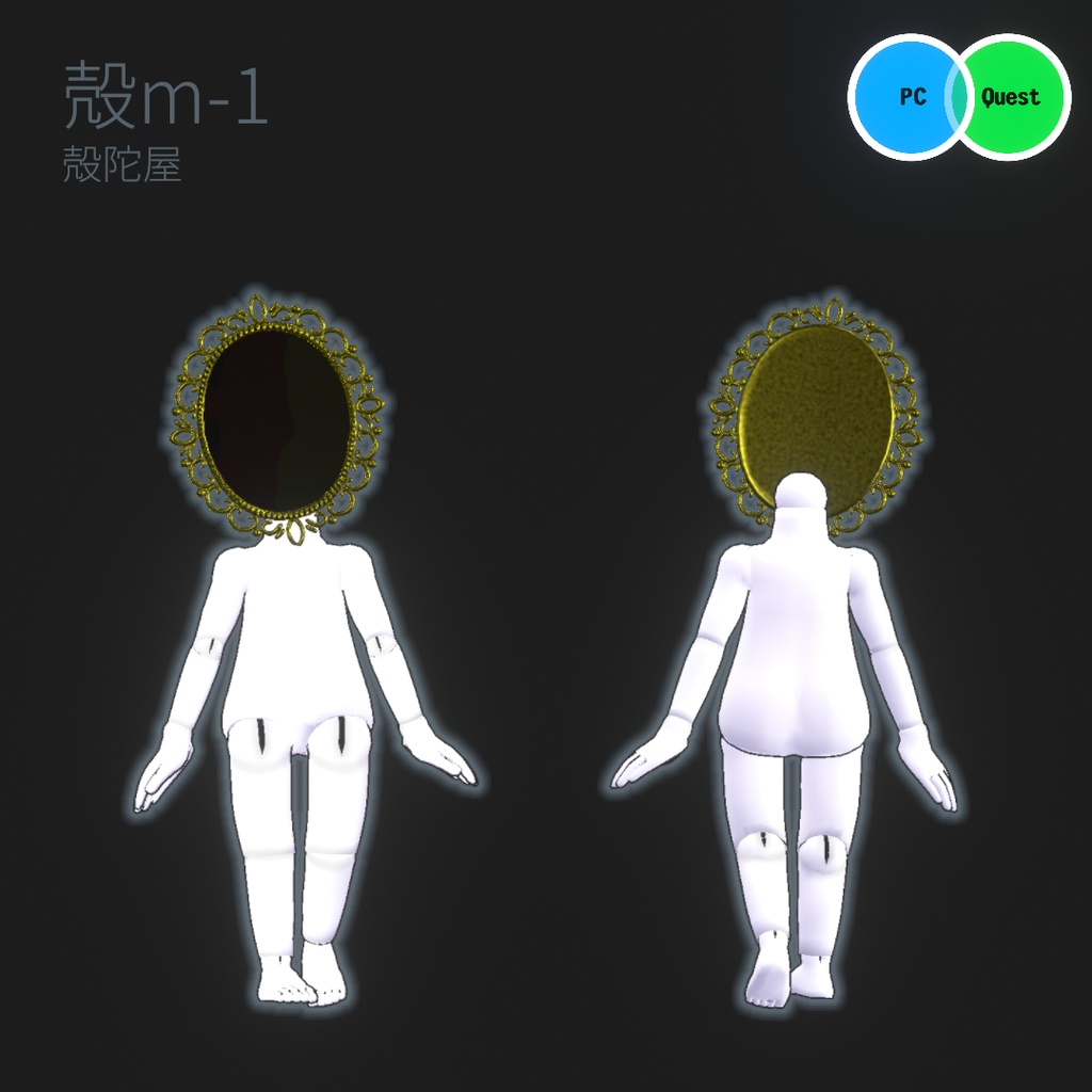 【VRChat想定3Dアバター】3Dモデル殻m-1