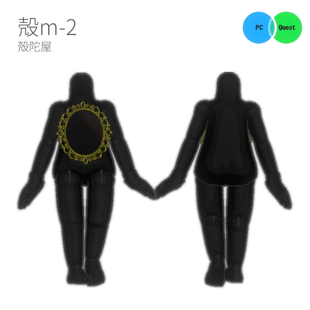 【VRChat想定3Dアバター】3Dモデル殻m-2
