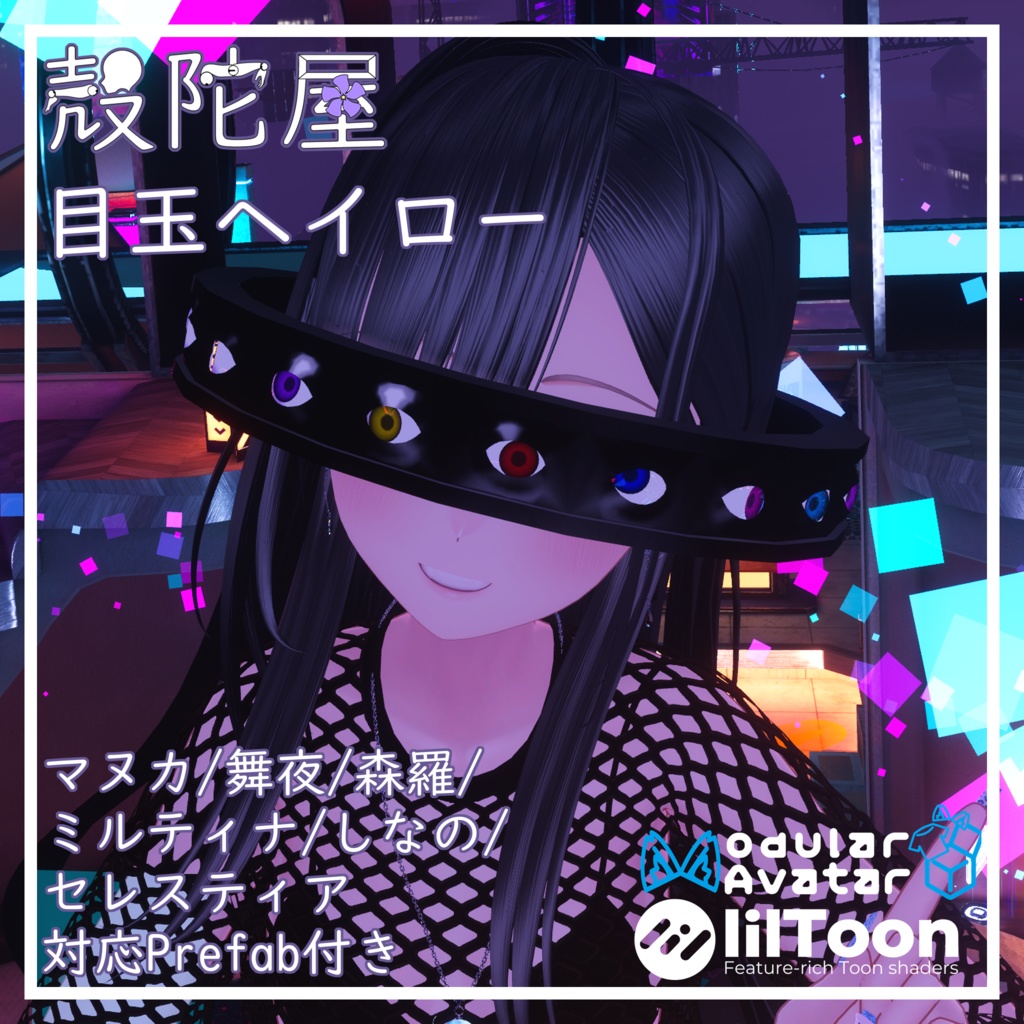 【VRChat想定】目玉ヘイロー