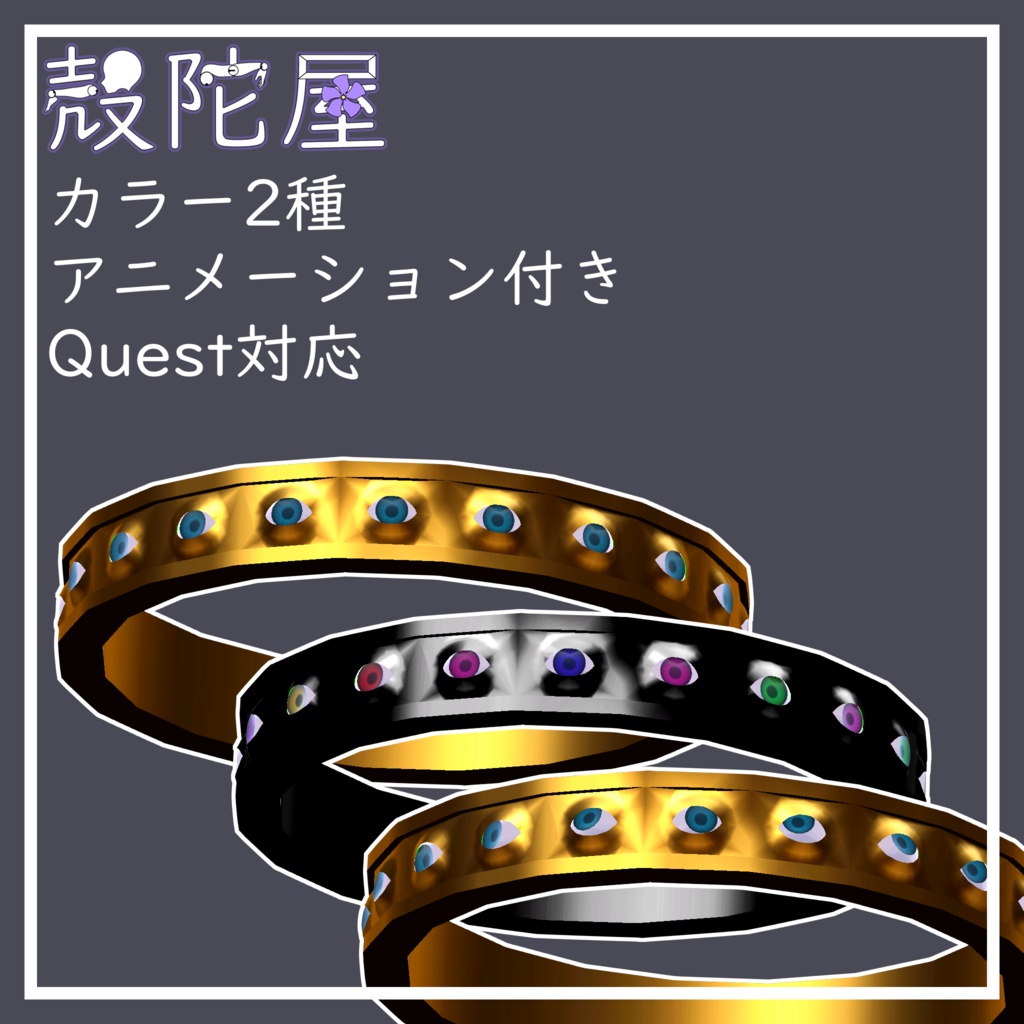 【VRChat想定】目玉ヘイロー