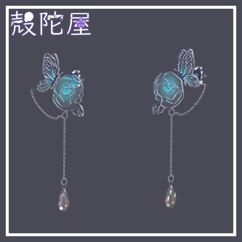 【VRChat想定】蝶薔薇ピアス