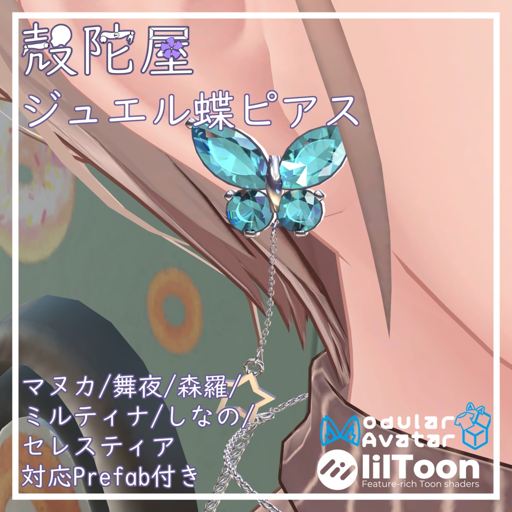 【VRChat想定】ジュエル蝶ピアス