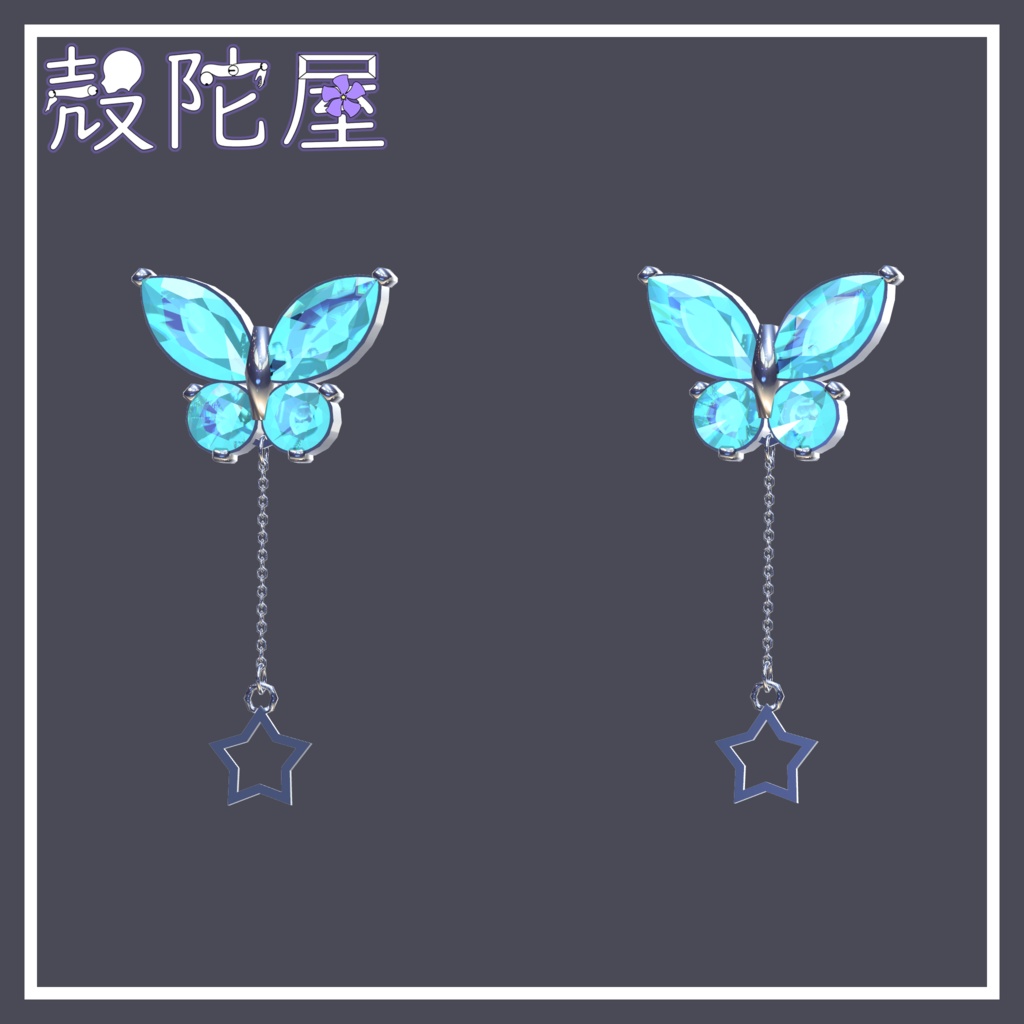 【VRChat想定】ジュエル蝶ピアス