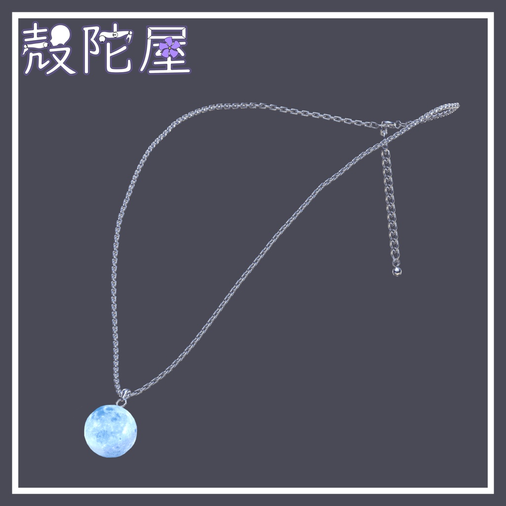 【VRChat想定】月真珠ネックレス【パーティクル付き】