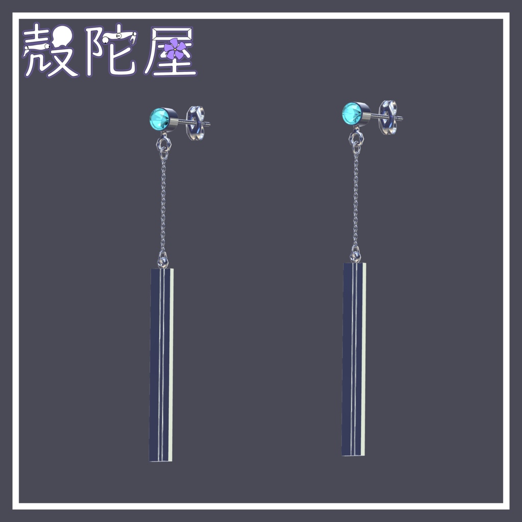 【VRChat想定】ロングバーピアス