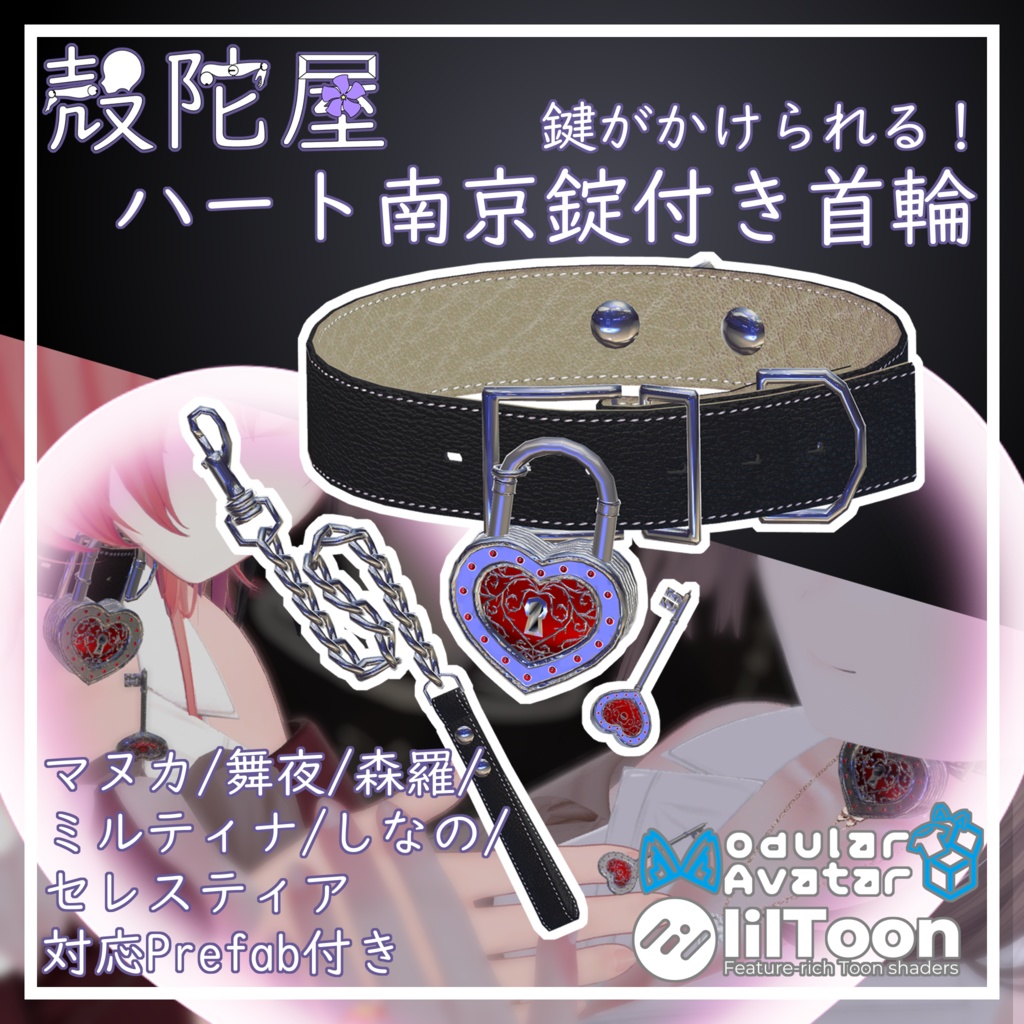 【VRChat想定】鍵がかけられる!ハート南京錠付き首輪【ギミック付き】