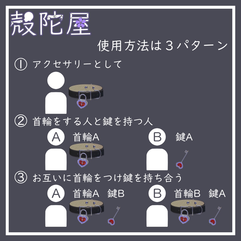 【VRChat想定】鍵がかけられる!ハート南京錠付き首輪【ギミック付き】