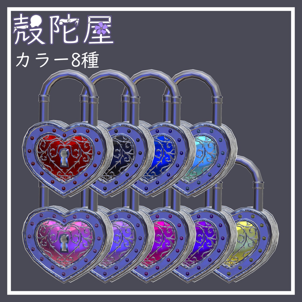 【VRChat想定】鍵がかけられる!ハート南京錠付き首輪【ギミック付き】