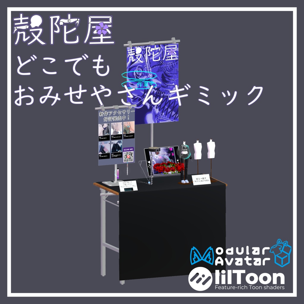 【VRChat想定】どこでもおみせやさんギミック