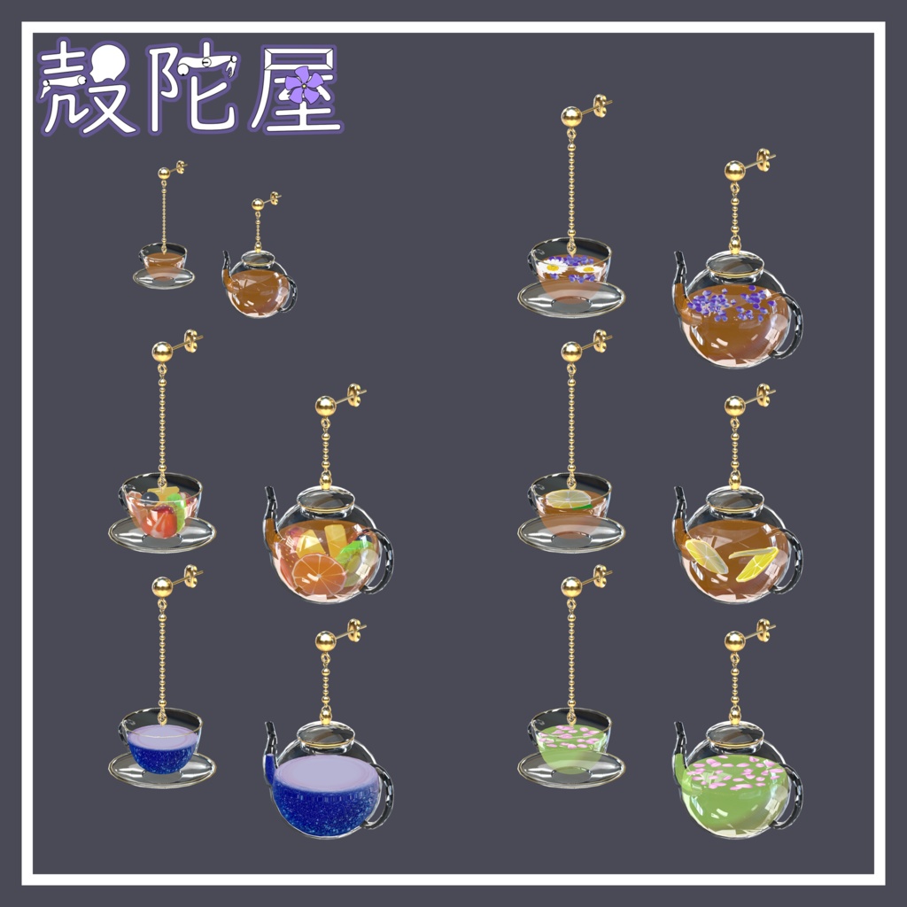 【VRChat想定】お茶会ピアス