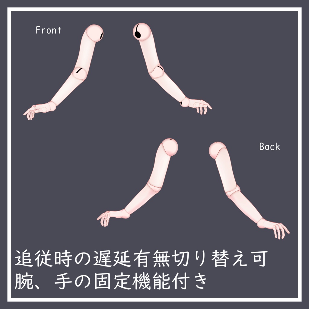【無料】球体関節サブアームギミック【VRChat想定】