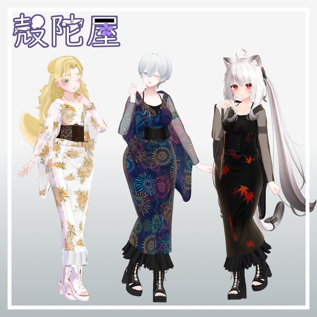 【9アバター対応】和洋Mix絽着物【VRChat想定】