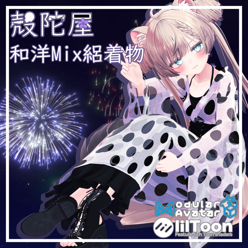 【9アバター対応】和洋Mix絽着物【VRChat想定】