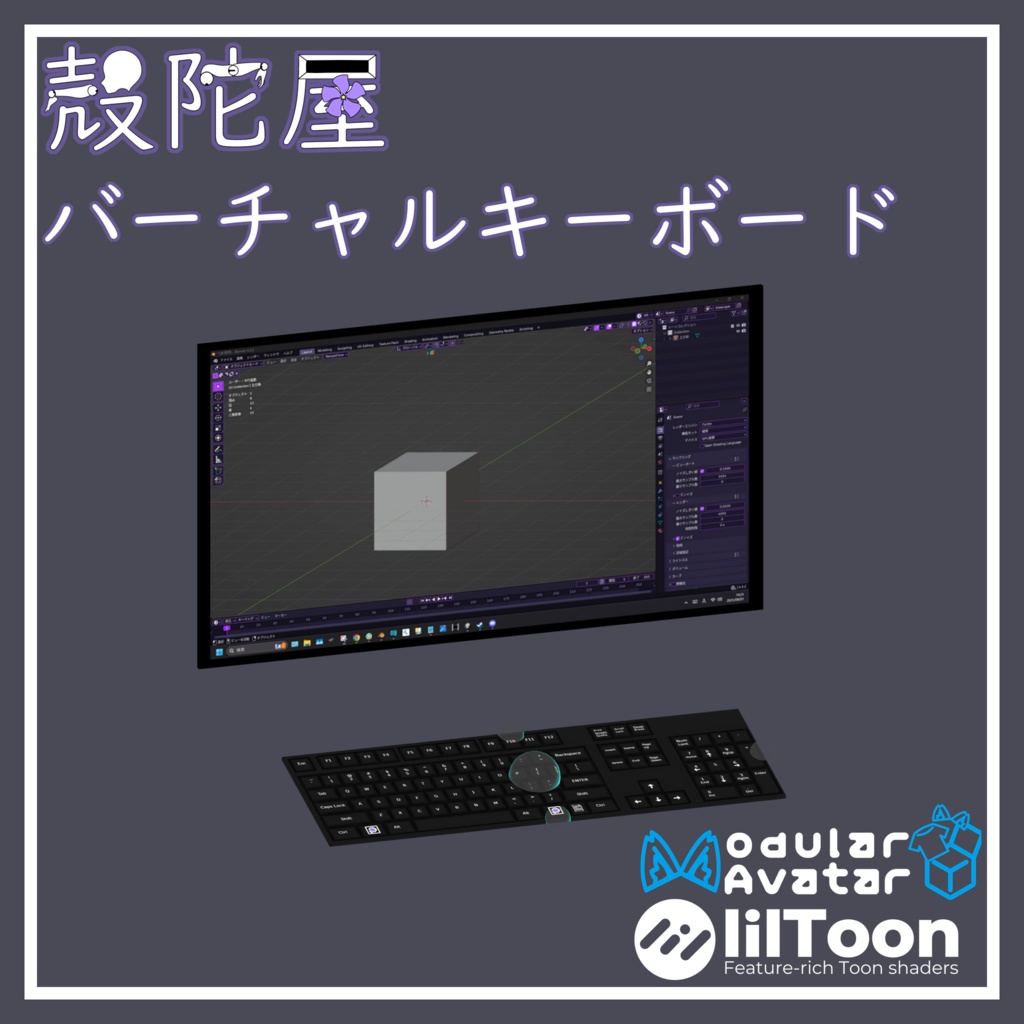【無料】バーチャルキーボード【VRChat想定】