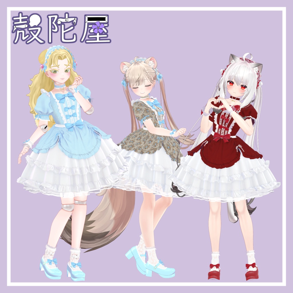 【9アバター対応】SanielaDress【VRChat想定】