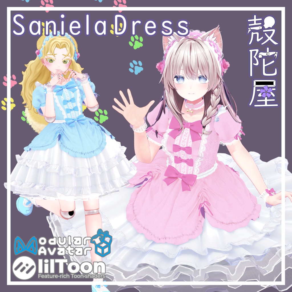 【9アバター対応】SanielaDress【VRChat想定】